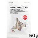 国泰ジャパン HOKKAIDO NATURAL SELECTION 無添加北海道産たら 50g 犬用おやつ スナック ジャーキー 魚