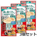 【メール便】3個セット いなば ちゅ〜る 歯と歯ぐきに配慮 とりささみ ビーフ入り 56g×3個セット ちゅーる 国産 犬用おやつ 送料無料
