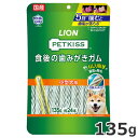 ★【今月のお買い得商品】ライオン PETKISS ペットキッス 食後の歯みがきガム 小型犬用 135g 約24本入 国産 犬用おやつ デンタルケア