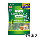 ★【今月のお買い得商品】ライオン PETKISS ペットキッス 食後の歯みがきガム 超やわらかタイプ 超小型犬~小型犬用 90g 約35本入 国産 犬用おやつ デンタルケア
