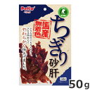 ペティオ ちぎり砂肝 50g 国産 犬用おやつ(4)