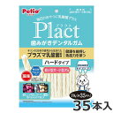 ペティオ Plact プラクト 歯みがきデンタルガム 超小型~小型犬 ハード 70g 約35本入 国産 犬用おやつ デンタルケア