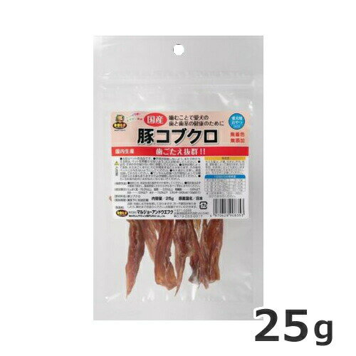 マルジョー＆ウエフク 国産 豚コブクロ 25g 無添加 無着色 犬おやつ