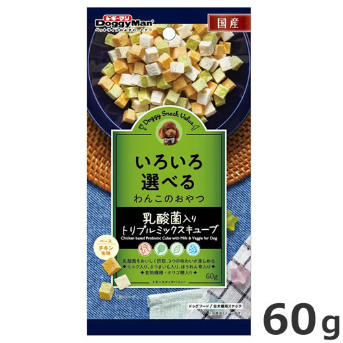 ★【賞味期限訳あり】賞味期限：2025年9月末まで ドギーマン ドギースナックバリュー 乳酸菌入りトリプルミックスキューブ 60g 犬用おやつ 国産