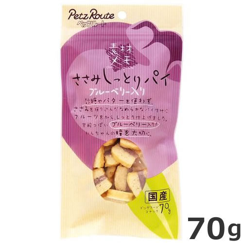 ペッツルート 素材メモ ささみしっとりパイ ブルーベリー入り 70g 国産 犬用おやつ