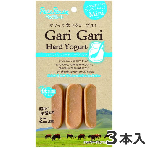 ペッツルート ガリガリ ハード ヨーグルト ミニ 3本 超小型・小型犬用 犬おやつ 無添加