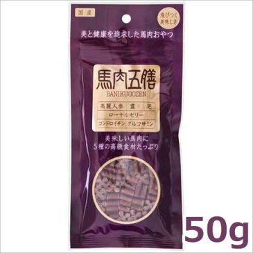 【メール便】オリエント 馬肉五膳 50g 送料無料