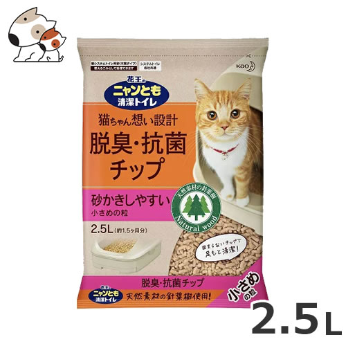 ★●【今月のお買い得商品】花王 ニャンとも清潔トイレ 脱臭・抗菌チップ 小さめの粒 2.5L