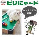 ペットアイ 猫ちゃんのおもちゃ ビリにゃ～ド ビリヤード台 ビリヤード 猫おもちゃ 猫ベッド 猫ソファ 3