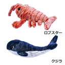 貝沼産業 ダンシングフィッシュ ロブスター/クジラ 猫 おもちゃ