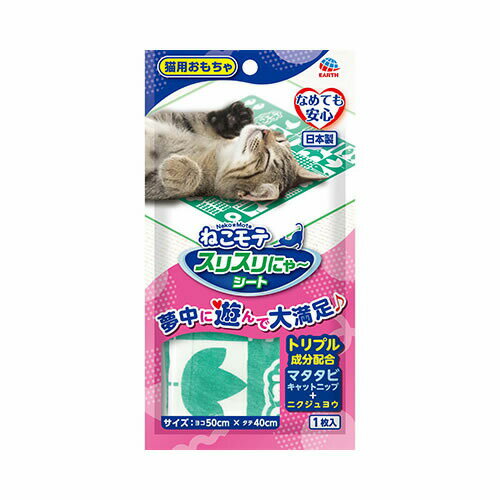 アースペット ねこモテスリスリにゃ～シート しつけ マナー コミュニケーション おもちゃ