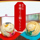 香村工芸 幸福コロコロ猫にゃんこけし 三毛にゃん/茶トラにゃん 猫こけし 起き上がり小法師 名入れ可 ギフト 贈り物 福島