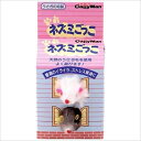 ドギーマンハヤシ おもちゃ ネズミごっこ