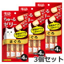 【メール便】3個セット いなば CIAO チャオ スティック ちゅ〜るゼリー まぐろ 4本入×3個セット 猫おやつ ちゅーる 送料無料