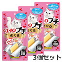 【メール便】3個セット いなば CIAO チャオ プチ まぐろ 5個入×3個セット 猫おやつ ちゅーる 送料無料