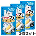【メール便】3個セット いなば CIAO チャオ プチ かつお 5個入×3個セット 猫おやつ ちゅーる 送料無料