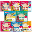 【メール便】2個セット いなば CIAOちゅ〜る 14g×20本 選べる2個セット 猫おやつ 送料無料 ちゅーる
