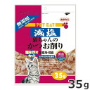 ★【5/11までSALE】あきもと 秋元水産 ペットイート 減塩 猫ちゃんのかつお削り 35g