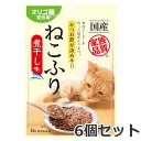 ★【メール便】【今月のお買い得商品】6個セット はごろもフーズ ねこふり 煮干し味 15g×6個セット 猫用おやつ ふりかけ 送料無料