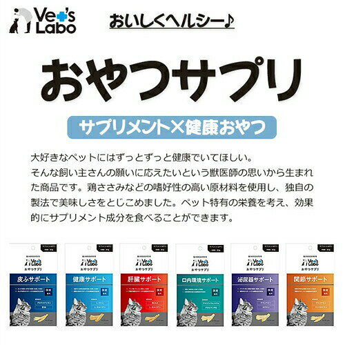 Vet's Labo おやつサプリ 猫用 関節サポート 30g 国産 猫おやつ petsmum-10044608 ペッツマム サンプル画像3
