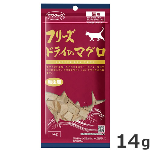 ママクック フリーズドライのマグロ 14g 猫用おやつ 国産 無添加