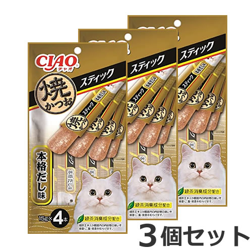 【メール便】3個セット いなば CIAO チャオ 焼きかつおスティック 本格だし味 4本×3個セット 猫おやつ