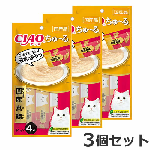 【メール便】3個セット いなば CIAO チャオ ちゅ～る まぐろ＆国産真鯛 4本×3個セット 猫おやつ ちゅーる