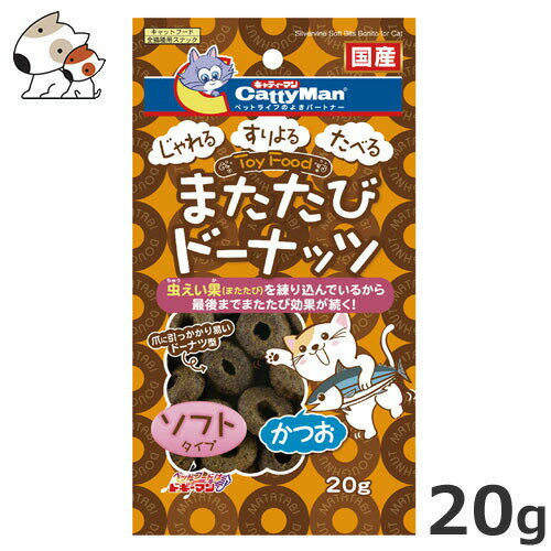 キャティーマン またたびドーナッツ ソフトタイプ かつお 20g