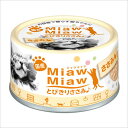 ★【今月のお買い得商品】アイシア MiawMiawとびきりささみ♪ささみ 60g
