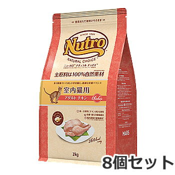 ●8個セット ニュートロ ナチュラルチョイス 室内猫用 1歳〜6歳 アダルト チキン 2kg×8個セット
ITEMPRICE