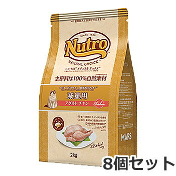 ●8個セット ニュートロ ナチュラルチョイス 減量用 1歳〜6歳 アダルト チキン 2kg×8個セット
ITEMPRICE