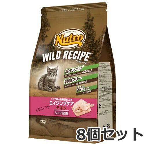 ●8個セット ニュートロ ワイルドレシピ キャットフード 健康維持による エイジングチキン シニア猫用 2kg×8個セット