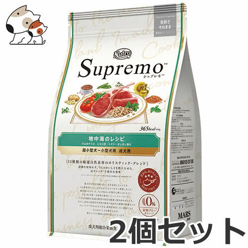 ☆2個セット ニュートロ シュプレモ 超小型犬～小型犬用 地中海のレシピ 4kg×2個セット