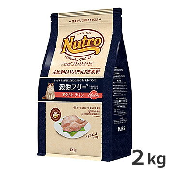 ニュートロ ナチュラルチョイス 穀物フリー アダルト チキン 2kgのサムネイル
