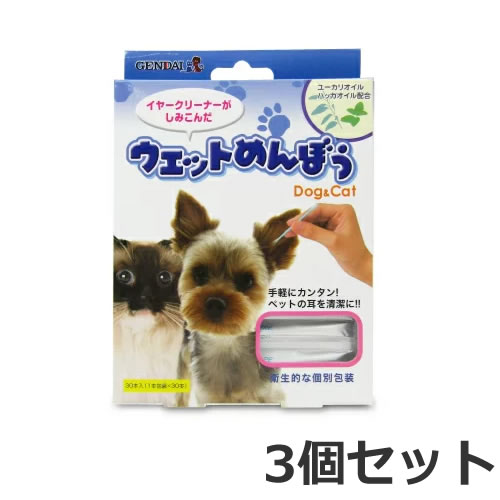 【メール便】3個セット 現代製薬　ウェットめんぼう 30本入×3個セット 犬猫用 お手入れ 綿棒