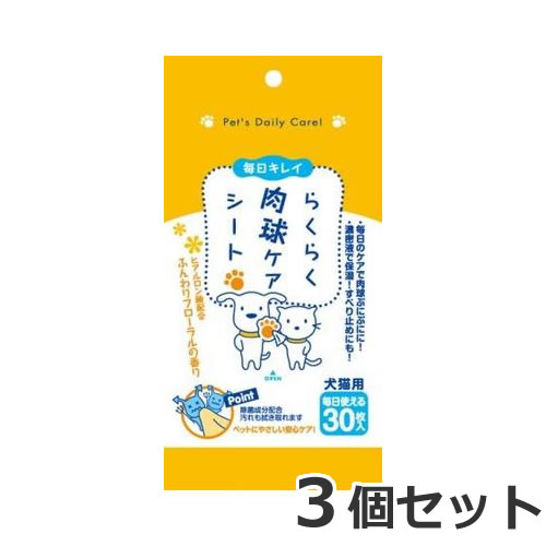 ★【メール便】【今月のお買い得商品】3個セット スーパーキャット らくらく肉球ケアシート 30枚入 3個セット 犬猫用 お手入れ ケア用品