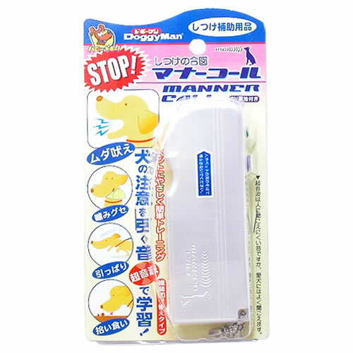 ドギーマンハヤシ しつけの合図 マナーコール 強弱切り替えタイプ 9V電池付き 犬用 しつけ補助用品 無駄吠え防止 噛みぐせ 舐めぐせ 引っ張り癖対策