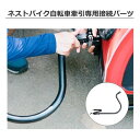 GMP エアバギー フォー ペット オプション ネストバイク 牽引時用接続具 トゥーバー 自転車牽引専用接続パーツ お散歩 おでかけ 旅行