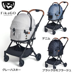 コンビ コムペット FikaGO FLYTTA PLUS フィカゴー フリッタ プラス デニム/ブラックカモフラージュ/グレーハスキー 自動折りたたみ 犬猫用 ペットカート 耐荷重20kg 付属専用リード2本