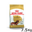 ロイヤルカナン ブリードヘルスニュートリション ダックスフンド 成犬用(7.5kg)[ドッグフード]