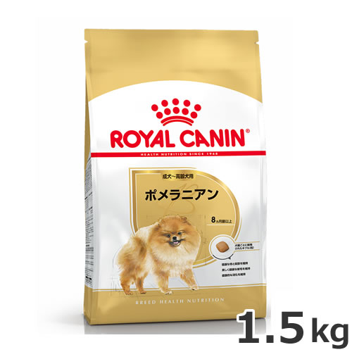 ロイヤルカナン ポメラニアン 成犬～高齢犬用 生後8ヵ月齢以上 1.5kg