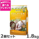 2個セット ライトハウス ソルビダ(SOLVIDA) グレインフリー チキン 室内飼育子犬用 1.8kg×2個セット