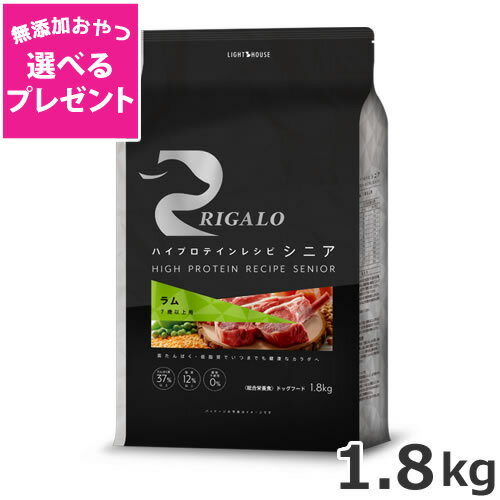 原材料ラム生肉、乾燥サーモン、エンドウ豆プロテイン、乾燥ラム、赤レンズ豆、乾燥エンドウ豆、乾燥ヒヨコ豆、天然フレーバー、乾燥ジャガイモ、乾燥サツマイモ、ヒマワリ油*、乾燥ビール酵母、乾燥ビートパルプ、乾燥トマト繊維、挽き割りフラックスシード、塩化カリウム、サーモンオイル*、乾燥チコリ根（イヌリン、フラクトオリゴ糖源）、タウリン、β-カロテン、グルコサミン塩酸塩、コンドロイチン硫酸、加水分解酵母（マンナンオリゴ糖源）、ユッカフォーム抽出物、DL-メチオニン、乾燥ビルベリー、乾燥パセリ、乾燥ターメリック、L-カルニチン、乳酸、ミネラル類（食塩、プロテイネイテッド亜鉛、プロテイネイテッド鉄、セレニウム酵母、プロテイネイテッド銅、プロテイネイテッドマンガン）、ビタミン類（塩化コリン、ビタミンE補助食品、ナイアシン補助食品、ビタミンB1硝酸塩、D-パントテン酸カルシウム、ビタミンB6、リボフラビン補助食品、ビタミンA補助食品、ビタミンD3補助食品、ビオチン、ビタミンB12補助食品、葉酸、L-アスコルビン酸-2-ポリリン酸塩（ビタミンC源））、プロバイオティクス微生物（イースト菌、乳酸菌、黒麹菌、糸状菌、枯草菌）、酸化防止剤（ミックストコフェロール）*ミックストコフェロールで保存保証分析値たんぱく質　37%以上、脂質　12%以上、粗繊維　5.5%以下、粗灰分　10.5%以下、水分　10%以下成分値亜鉛315mg/kg、 鉄　283mg/kg、 銅　29mg/kg、 マグネシウム　0.18%、 カリウム　1.5%、 リン　1.4%、ナトリウム　0.5%、 セレニウム酵母　0.35mg/kg 以上、 ビタミンA　15KIU/kg 以上、 ビタミンE　140 IU/kg 以上、 オメガ6脂肪酸　1.6% 以上、 オメガ3脂肪酸　0.6% 以上、 アスコルビン酸（ビタミンC)　100mg/kg 以上代謝エネルギー340kcal/100g原産国アメリカ切り替え方法今与えている食事からリガロに切り替えるには、まず与えているドッグフードにリガロを3割程度混ぜて与えます。ワンちゃんによって個体差がありますが、1～2週間ほど時間をかけて切り替えされることをおすすめします。注意突然たくさんの量で切り替えを行うとワンちゃんのお腹の中の消化酵素の準備が整っていないため、 対応できず、便がやわらかくなったり、下痢をおこすことがあります。 ワンちゃんに負担をかけないようにゆっくり時間をかけて切り替えてあげてください。選べる無添加おやつ ＜ラインナップ＞【1】マルジョー＆ウエフク 馬肉ジャーキー 20g 国産・無添加・無着色低アレルギー馬肉を冷風乾燥でじっくり乾燥させ旨みが凝縮されています。馬肉は鹿肉と同様に高たんぱく・低脂肪である事が特徴で、国産・無添加・無着色ですので安心して与えられます。【2】マルジョー＆ウエフク 鹿肉ジャーキー 20g 国産・無添加・無着色低アレルギー鹿肉を冷風乾燥でじっくり乾燥させ旨みが凝縮されています。鹿肉には健康増進効果のあるDHA・EPAも含まれていますのでシニア期のわんちゃんには特にオススメです。【3】マルジョー＆ウエフク 牛タン皮 ショート 35g 国産・無添加・無着色ハードタイプで噛み応えバッチリ！ストレス発散、繰り返し噛む事で歯茎のマッサージ効果も得られます。ショートタイプなので小さなペットにもオススメ。 ・リガロシリーズとは、愛犬の健康を第一に考え、良質の生肉を主原料とした理想的な食事を追求したフードです。・食物アレルギーが気になる愛犬にも安心して与えていただけるように、動物性たんぱく源を絞り込み、消化しにくい穀物は一切使用していません。・リガロは大切な家族の一員である愛犬に、バランスのとれた栄養、おいしさ、満足感をお届けします。
