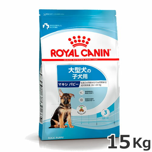 楽天市場】ロイヤルカナン マキシパピー15kgの通販 楽天市場】ロイヤルカナン マキシパピー15kgの通販