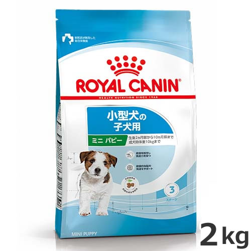 ロイヤルカナン ミニパピー 2kg（小型犬専用フード 子犬用）