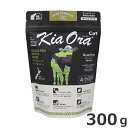レッドハート KiaOra CAT キアオラ キャット グラスフェッドビーフ&レバー 300g 全猫用 全年齢対応 総合栄養食