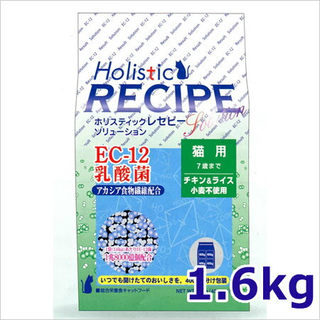 ●ホリスティックレセピー 猫用 7歳まで EC-12乳酸菌 チキン＆ライス 1.6kg