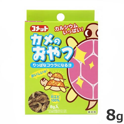 【メール便】イトスイ カメのおやつ 8g カメ専用 送料無料