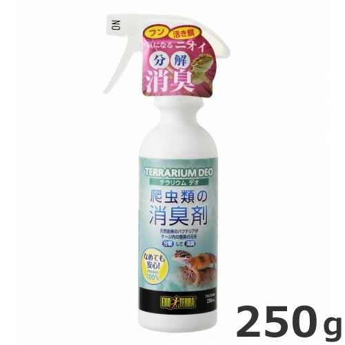 GEX エキゾテラ テラリウム デオ 250ml 爬虫類用 消臭剤