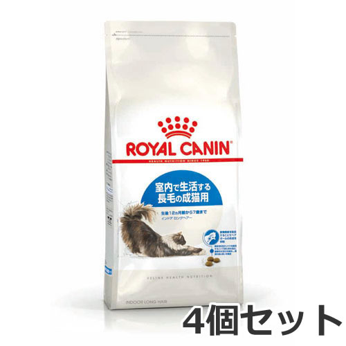 4個セット ロイヤルカナン インドア ロングヘアー（室内で生活する長毛の猫専用フード 成猫用）4kg×4個セット